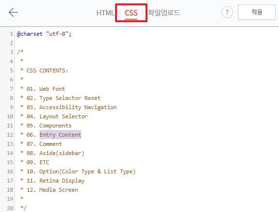 CSS를 선택하면 목차가 나온다