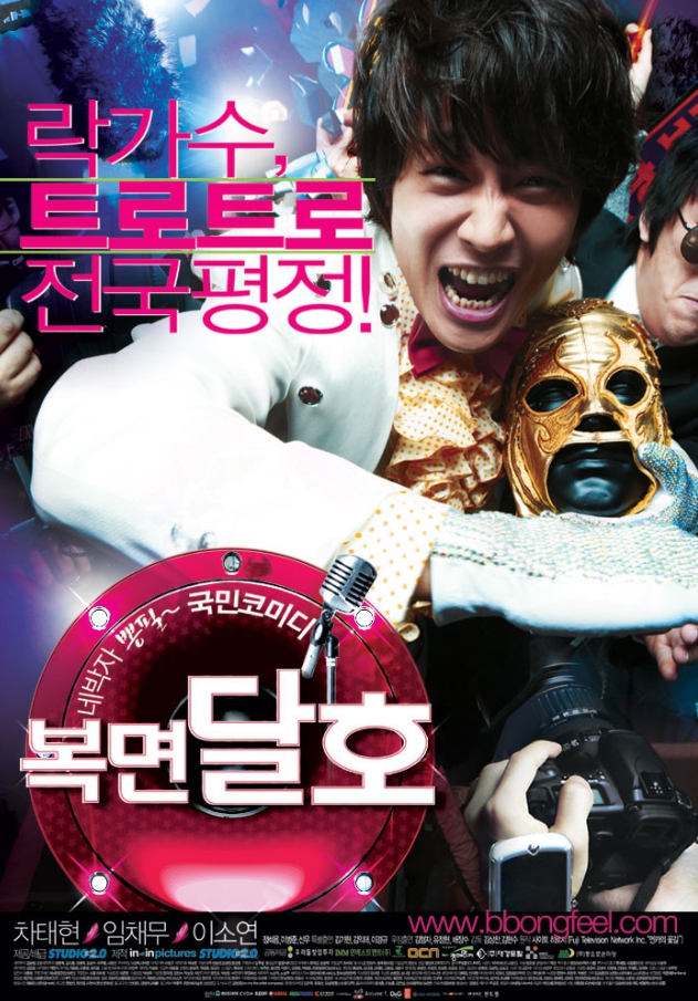영화 복면 달호