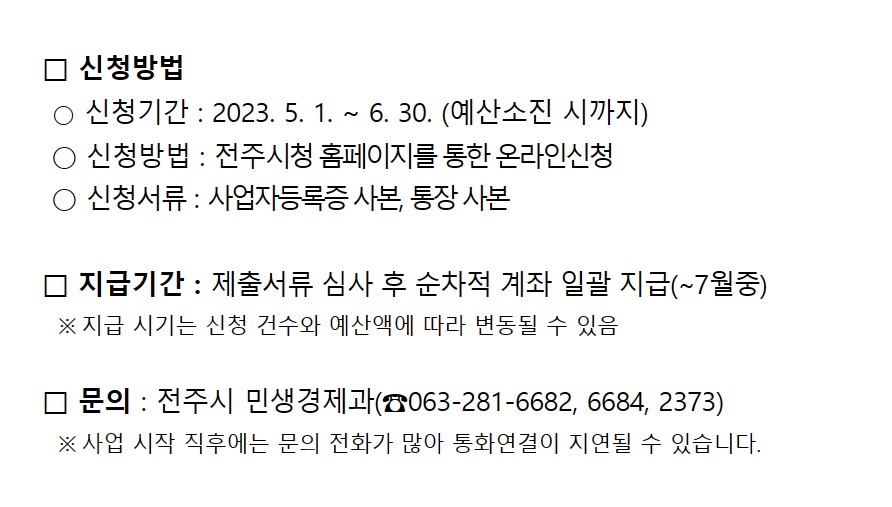 전주시 소상공인 카드수수료 신청방법