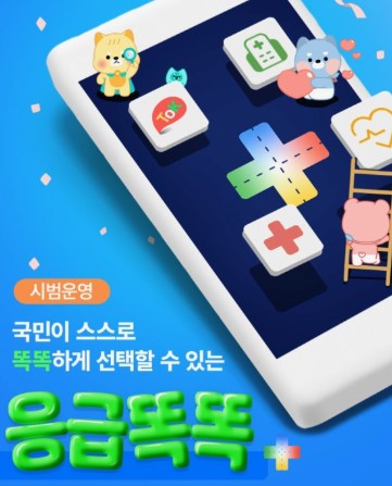 응급똑똑 앱 사용법 및 후기|응급 상황 대처와 의료기관 찾기 필수앱 관련 사진