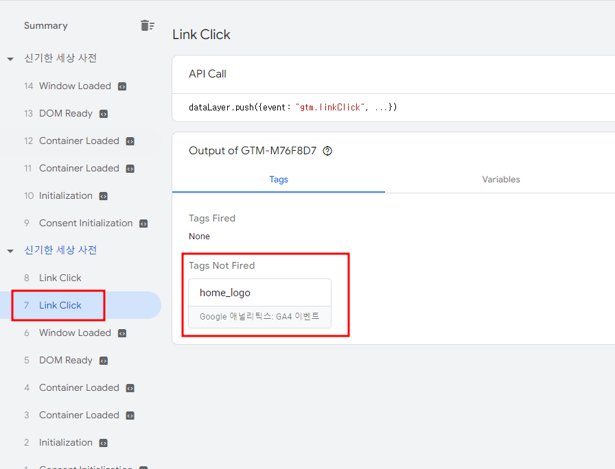 gtm 으로 클릭 트래킹 하는 방법