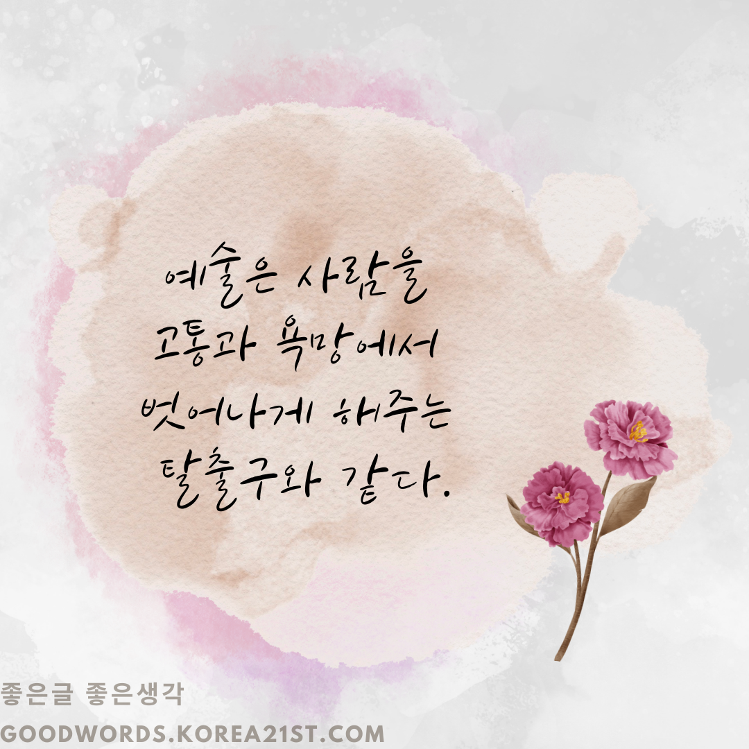 쇼펜하우어 명언 모음 좋은 글귀