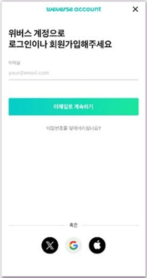 위버스 로그인