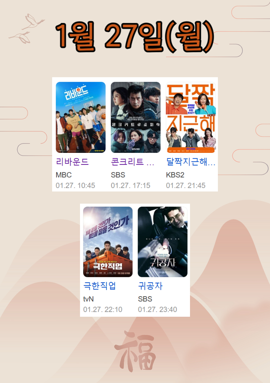 2025 설특선영화편성표