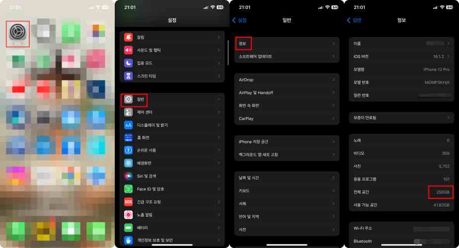 저장용량을-확인하기-위해-진입하는-방법을-표기