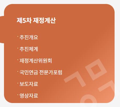 국민연금