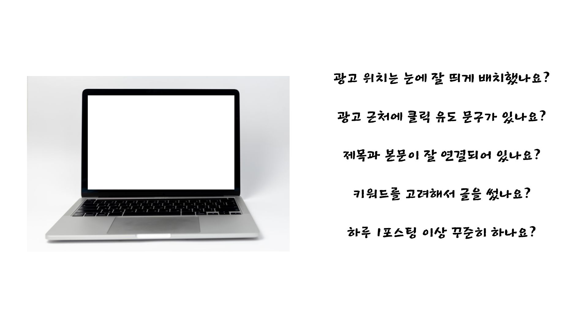 애드센스 승인 후 수익이 안 나는 이유 3가지 (실제 경험 기반)