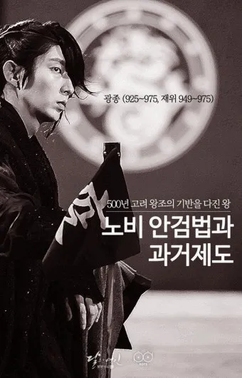 고려시대 광종 계보 현종 계보 성씨_11