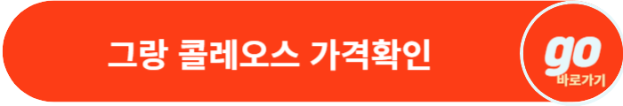 그랑 콜레오스 가격, 제원, 하이브리드
