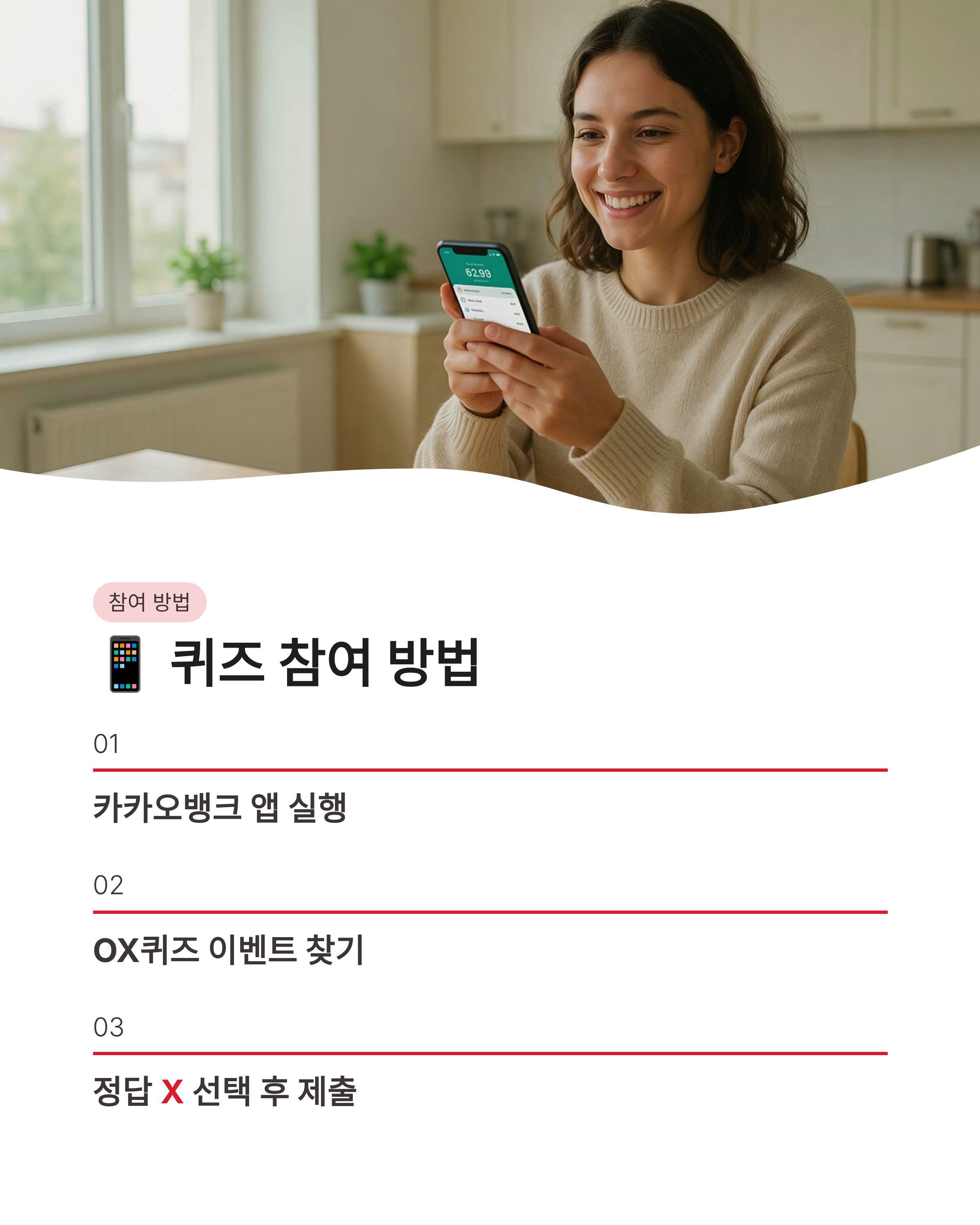 7월 28일 카카오뱅크 OX퀴즈 정답 완벽정리!! 급여통장 혜택 문제 바로확인