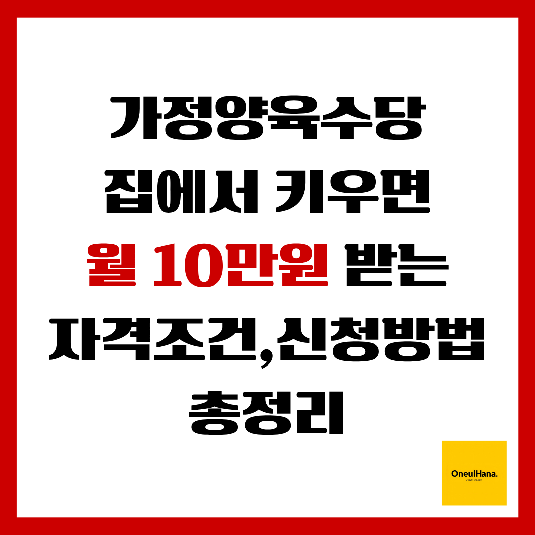 가정양육수당 지원사업