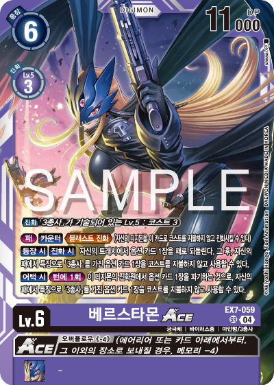 디지몬카드게임 테마부스터팩 EX7 디지몬 리버레이터 수록 카드 리스트 EX7-059 베르스타몬 ACE