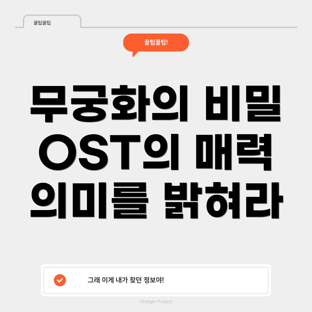 오징어 게임 OST