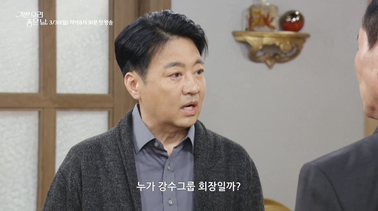 윤다훈 드라마 기쁜 우리 좋은 날 출연 장면
