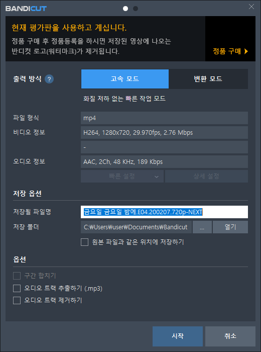 최종 저장 경로와 파일 이름을 설정하는 출력 옵션 화면