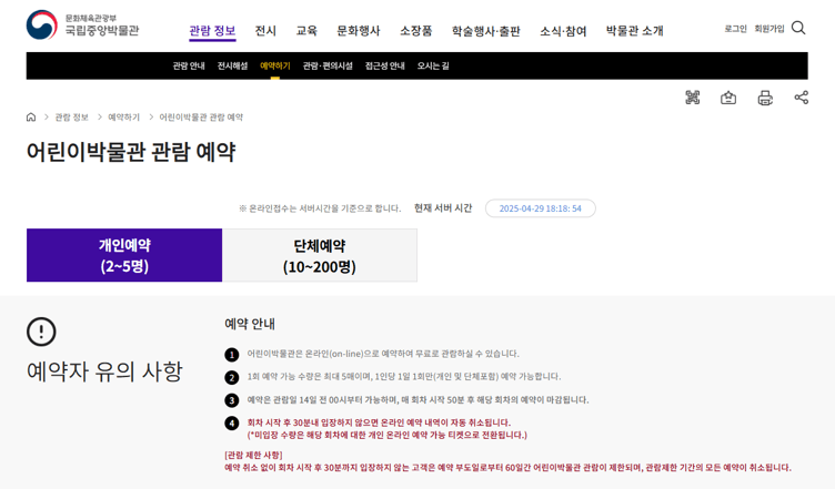 국립중앙박물관 어린이 박물관 로그인, 예약하기