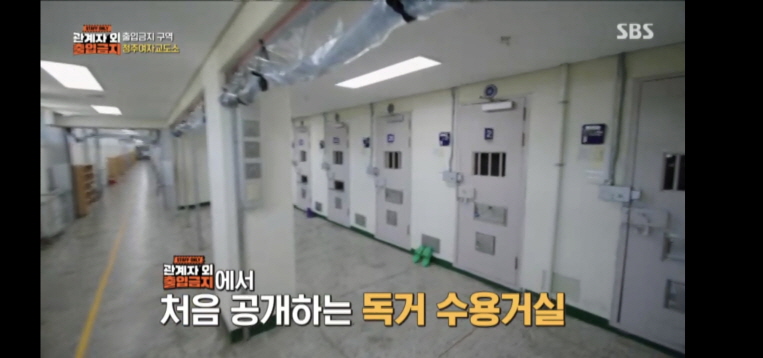 청주 여자 교도소