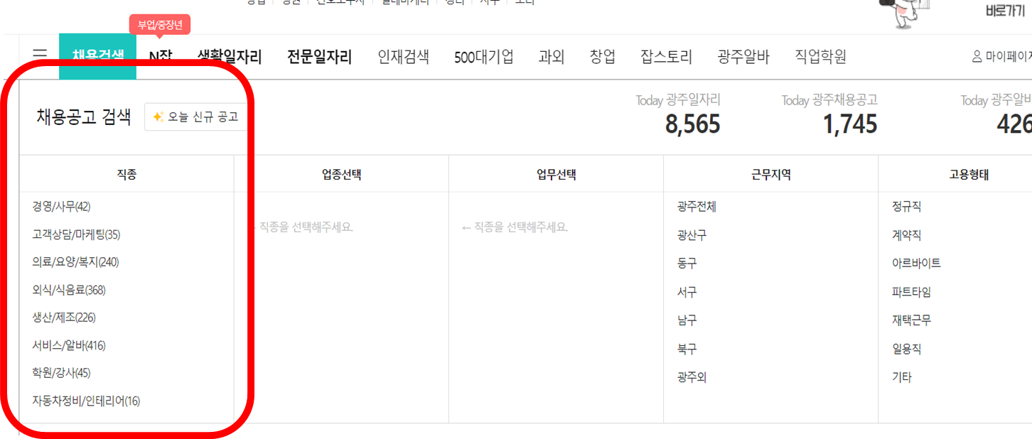 광주사랑방 구인구직 총정리 (쉬운 설명)