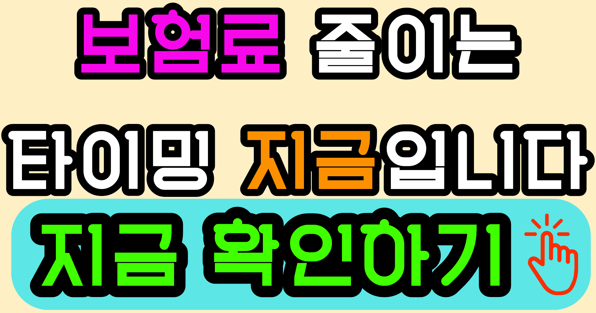 보험 리모델링 필요한 시점, 지금 구조 점검으로 보험료 바로 줄이세요