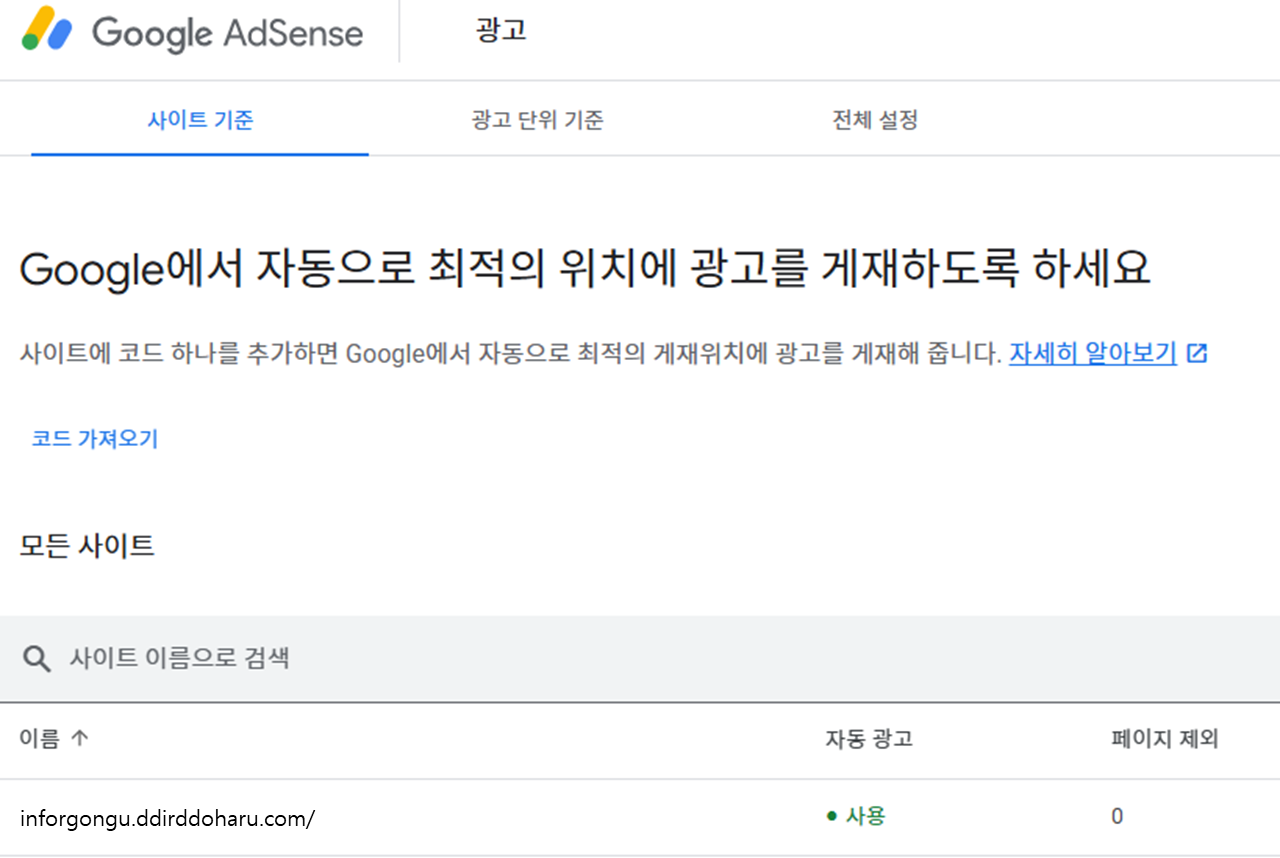 티스토리 블로그 수익 구글애드센스 연동 오류 해결방법 사이트상태확인 및 광고코드 확인하기