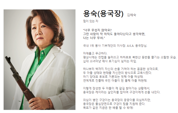 드라마-구경이-등장인물-용숙