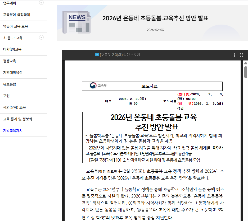 2026 온동네 초등돌봄교육 추진방안 초3 방과후 프로그램 이용권 연 50만원