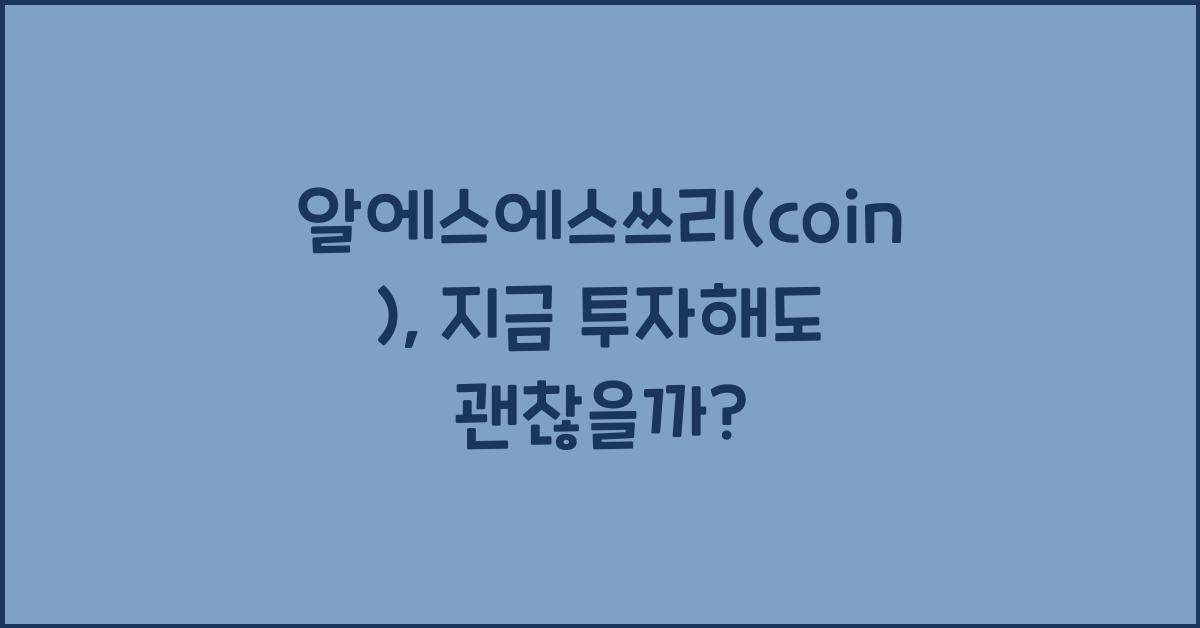 알에스에스쓰리(coin)