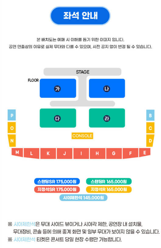 원주 흠뻑쇼 무대와 좌석 배치도