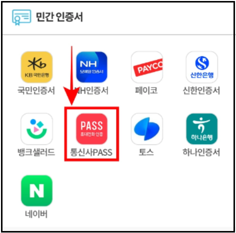 PASS인증서-발급방법