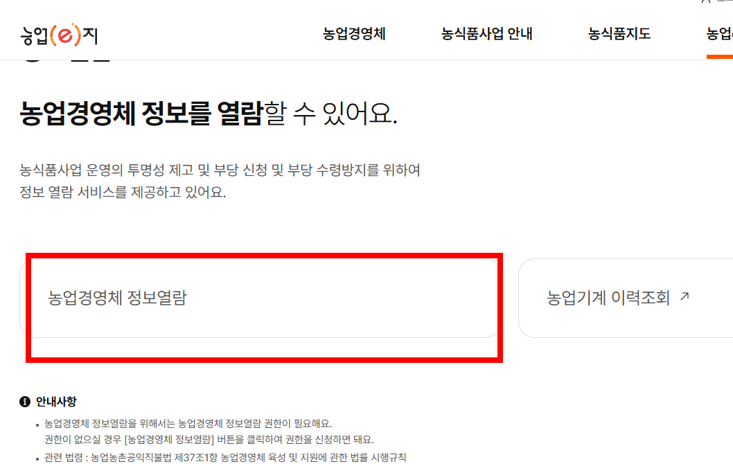 농업경영체등록 확인서 발급 사이트