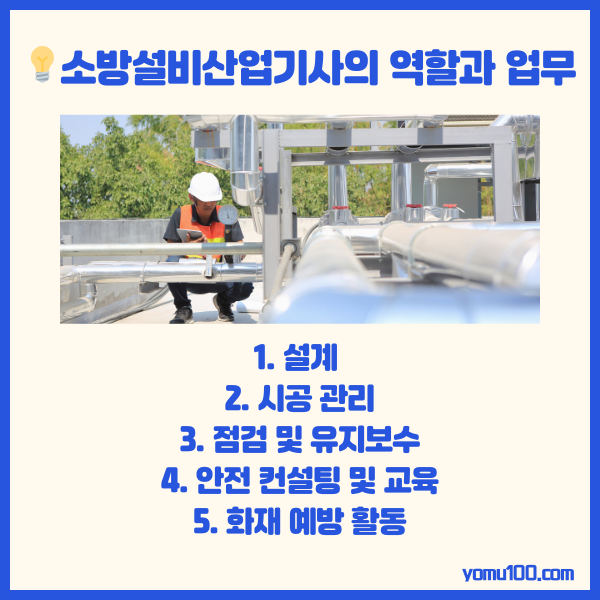소방설비산업기사