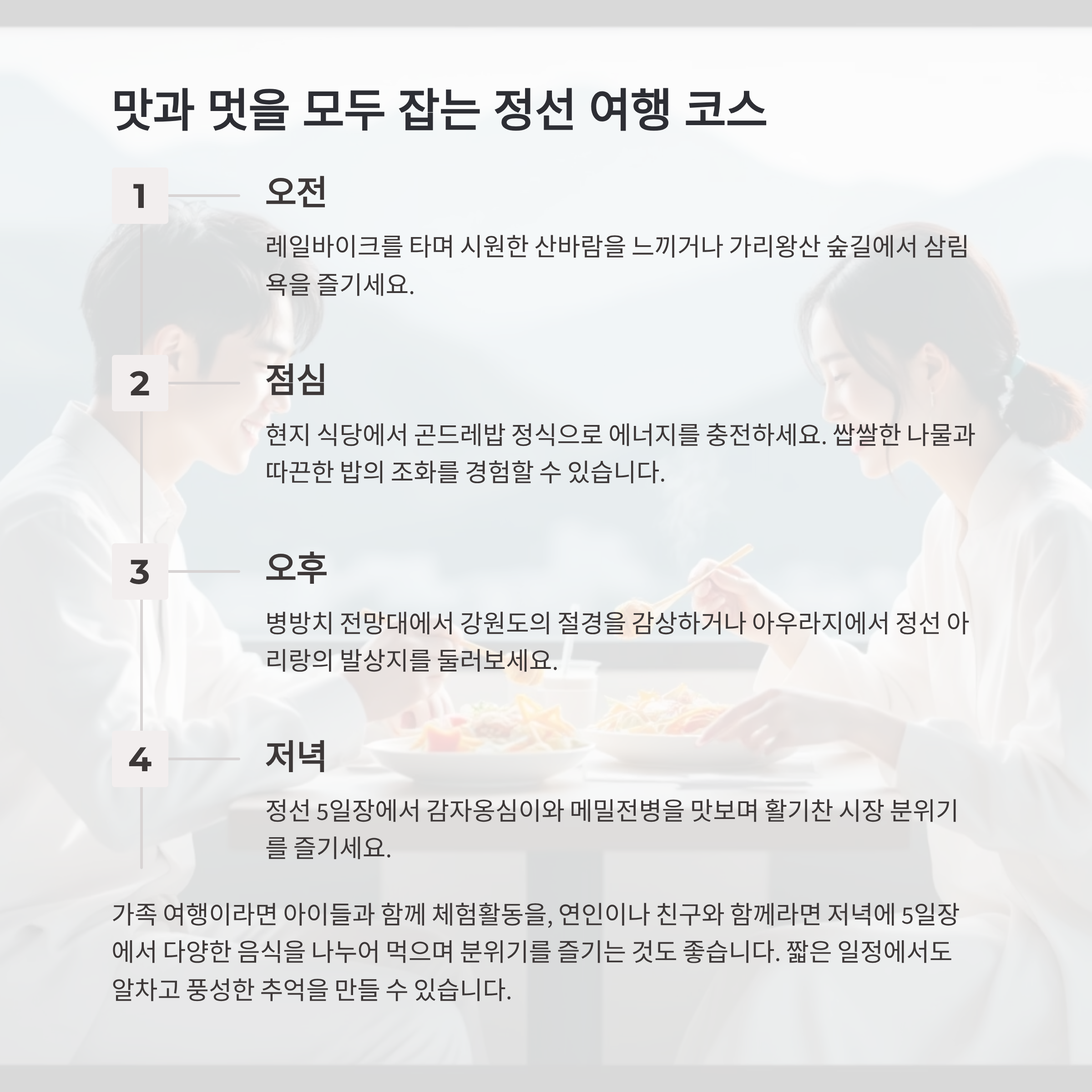 정선 여행코스 추천 (음식여행, 관광명소, 일정)