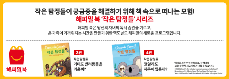해피밀북