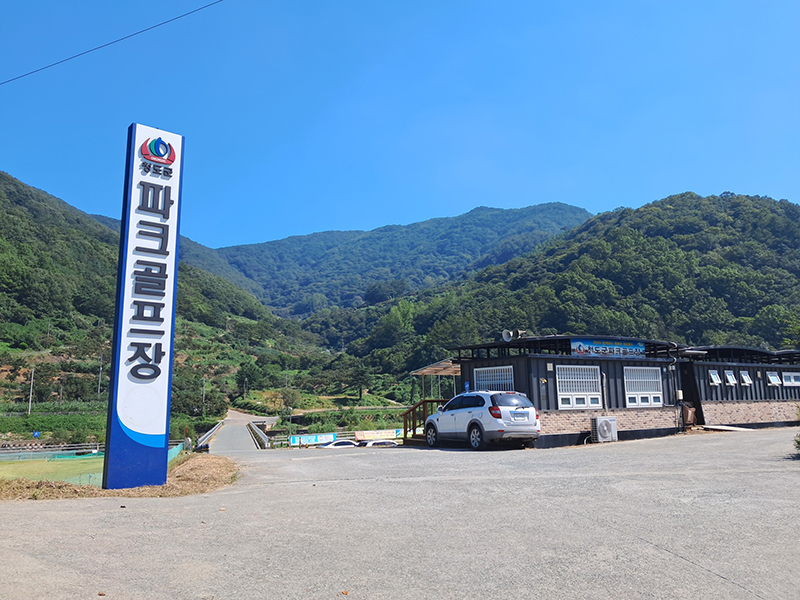 경상북도 청도파크골프장 소개