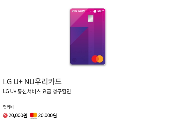 LG U+ NU우리카드 실물사진