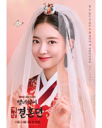 열녀박씨 계약결혼뎐