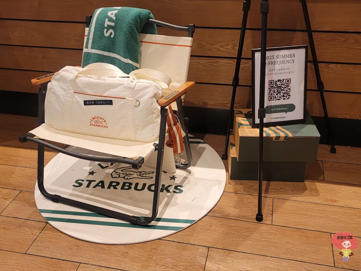 스타벅스-서울고속터미널점-25썸머-프리퀀시-증정품-전시중-폴딩체어-가방-타월