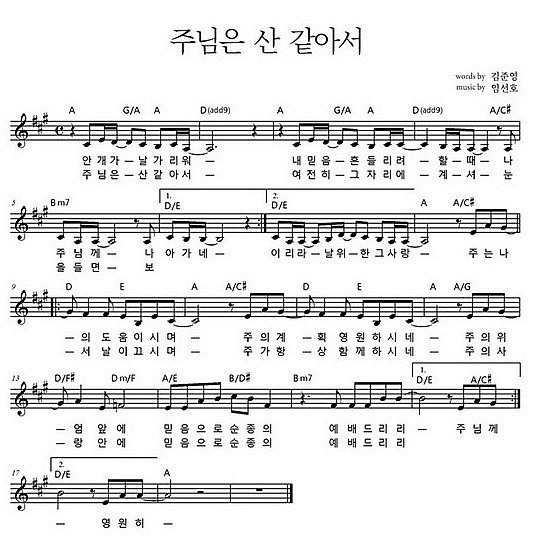 찬양 주님은 산 같아서(마커스워십 A코드 악보)