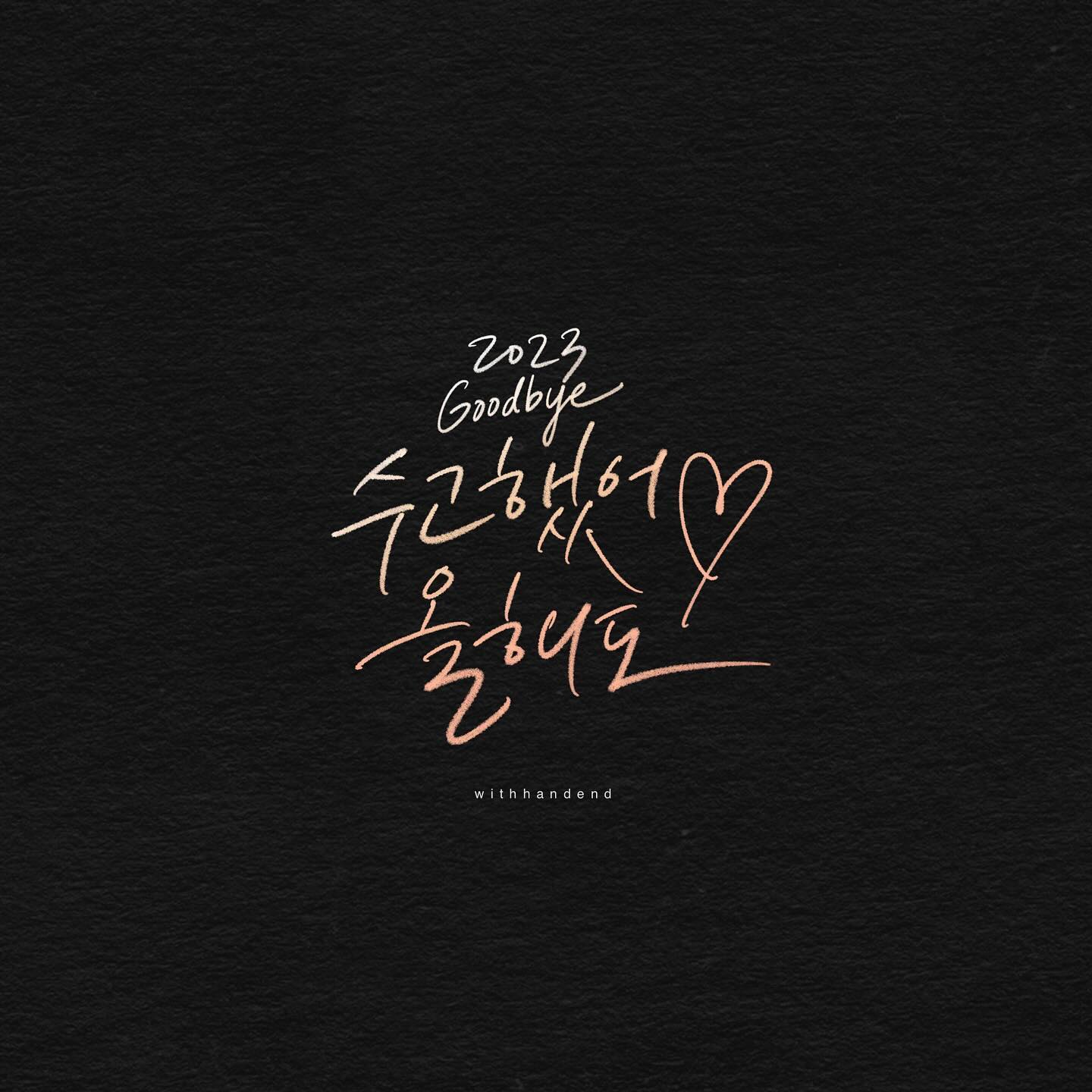 연말 인사말 - 동료&amp;#44; 친구&amp;#44; 부모님 연말연시 인사말
