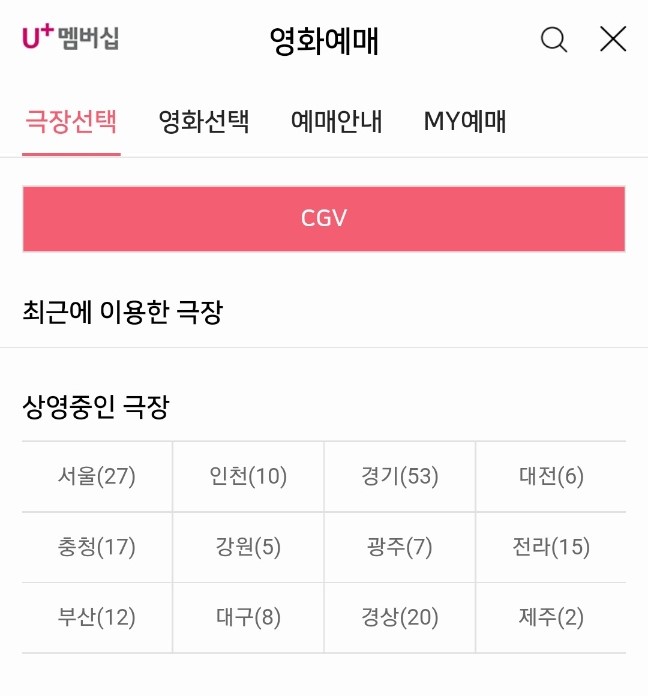 유플러스 멤버십 영화예매