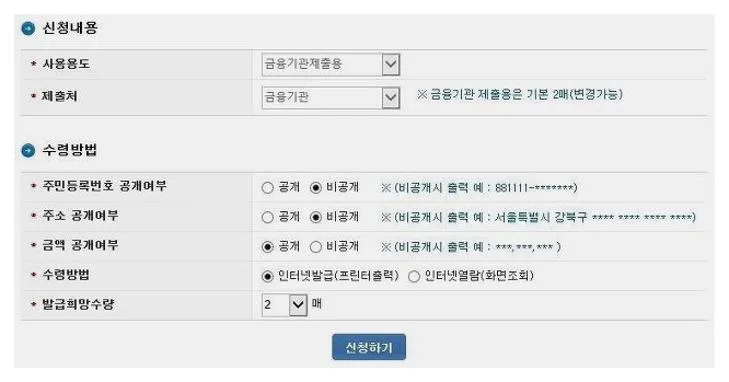 소득확인증명서 발급