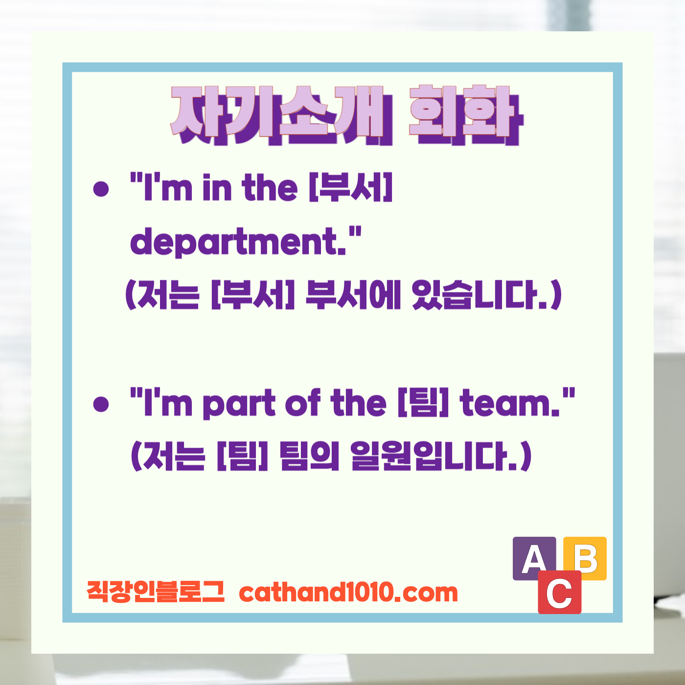 비즈니스영어 자기소개