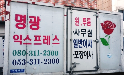 명광익스프레스