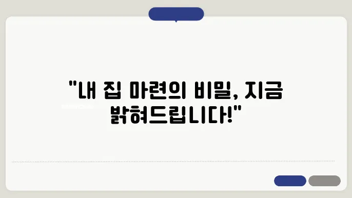 뿐안임， 내집 마련에 성공하는 팁
