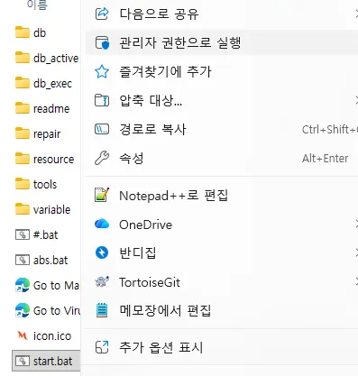 멀웨어 제로 악성코드 제거 도구 start 관리자 권한