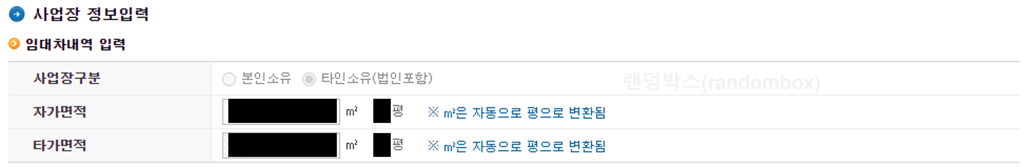 사업자등록증 주소변경