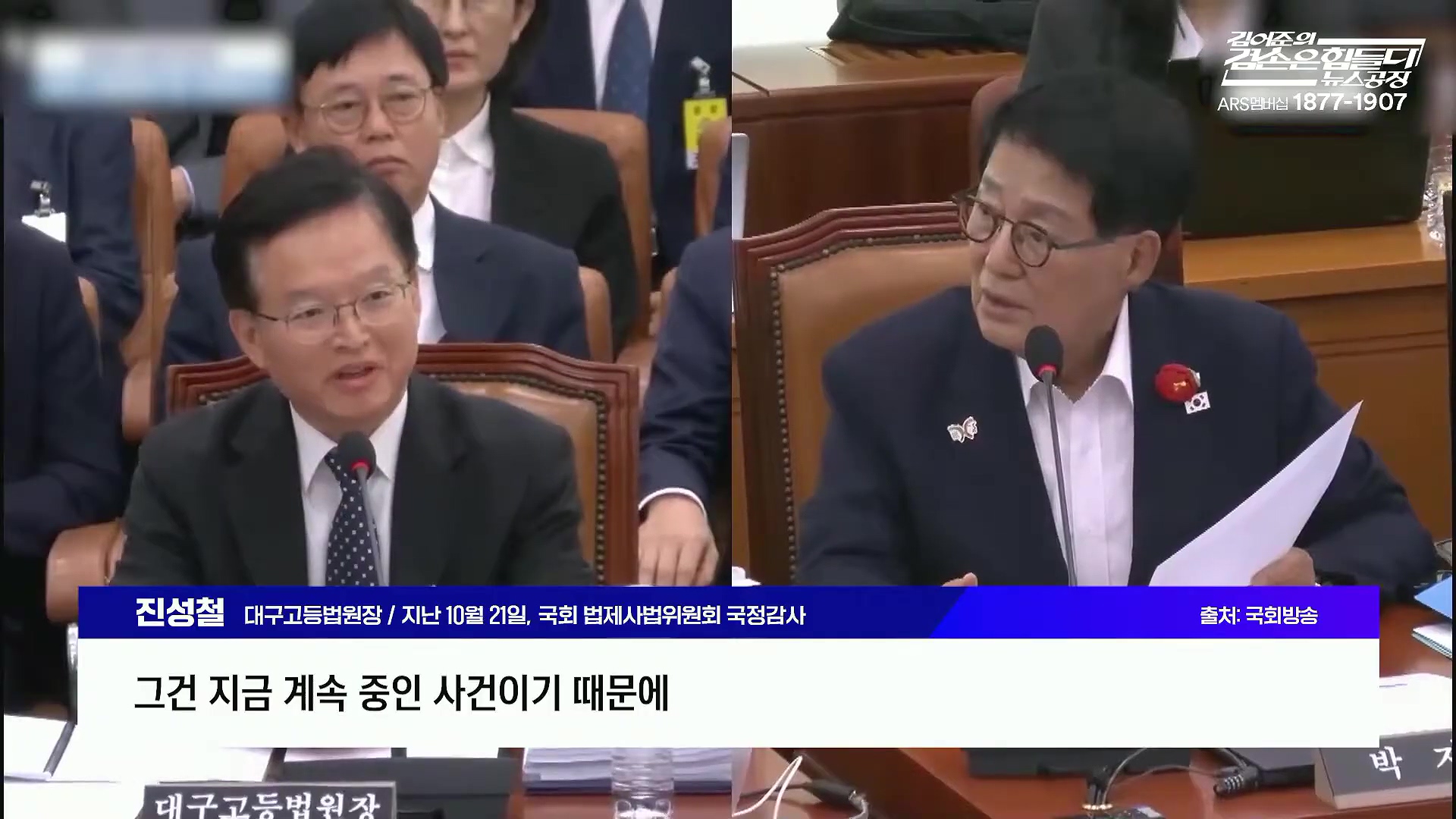 김어준의 겸손은힘들다 뉴스공장 2025년 10월 22일 수요일 [정일영, 조계원, 박홍배, 홍사훈, 노영희, 주진우, 봉지욱, 신장식, 한창민, 노은주, 임형남, 영화공장].mp4_20251022_193330.669.jpg
