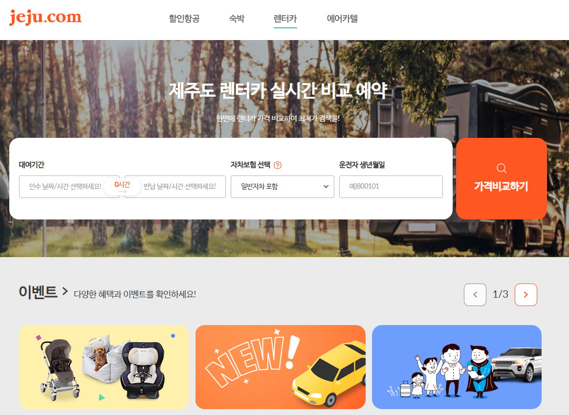 제주도 실시간 보험료 견적 확인