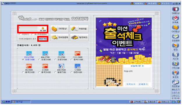 사이버오로 바둑 설치