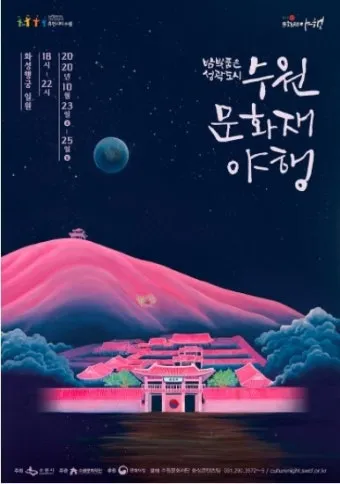 2025 수원 야행 화성행궁에서 8야 행사 상세 정보와 예약 방법_38